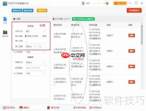 文件批量重命名添加下划线的方法