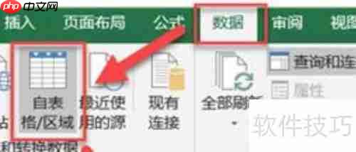 Excel中利用PQ编辑器进行多条件查询的方法