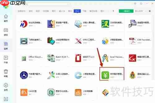 腾讯电脑管家中如何安装烹烹餐饮管理软件