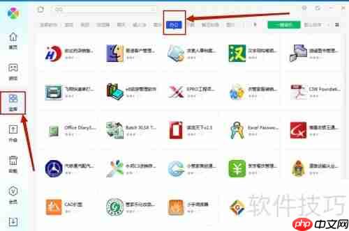 腾讯电脑管家中如何安装烹烹餐饮管理软件