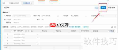 WPS云进销存系统新增采购退货单记录教程