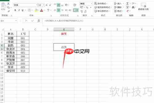 Excel制作抽奖系统教程