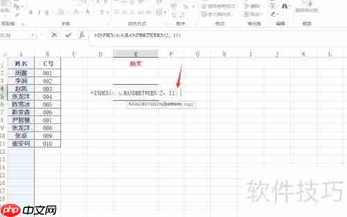 Excel制作抽奖系统教程
