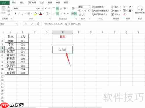 Excel制作抽奖系统教程