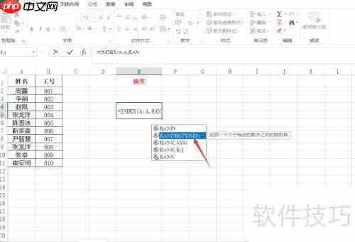 Excel制作抽奖系统教程
