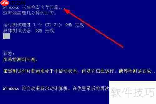 Win10系统蓝屏后如何使用自带电脑内存检测工具