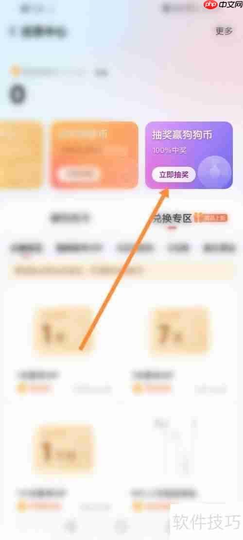酷狗音乐软件中如何进行抽奖？