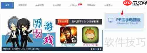 PP助手：智能手机同步的必备神器