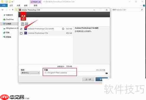 Windows系统下Photoshop免费激活教程