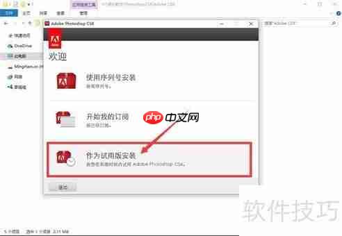 Windows系统下Photoshop免费激活教程