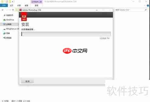 Windows系统下Photoshop免费激活教程
