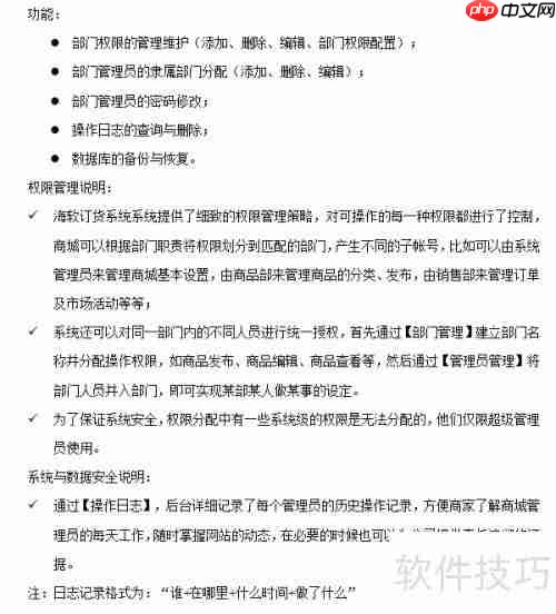 海软订货系统（B2B订货）使用说明