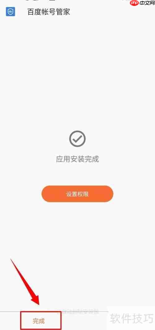 百度账号管家安装教程
