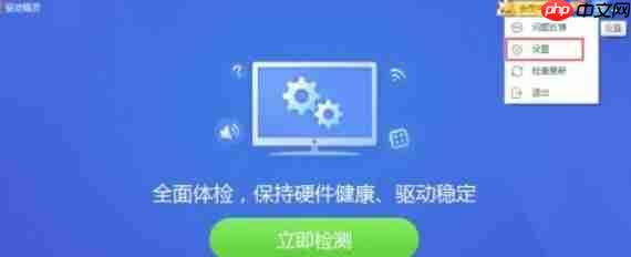 驱动精灵怎么关闭广告-驱动精灵关闭广告的方法