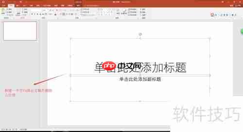 左右排版PPT封面图制作指南