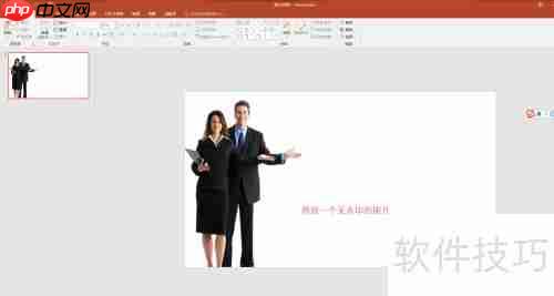 左右排版PPT封面图制作指南