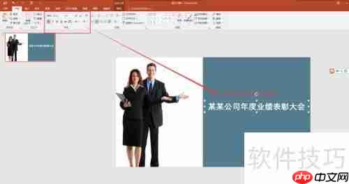 左右排版PPT封面图制作指南