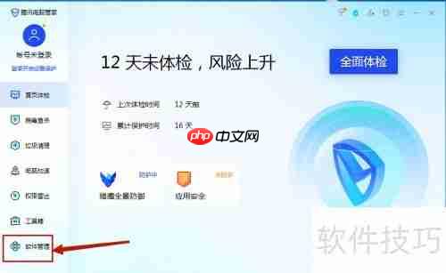 腾讯电脑管家安装五福大管家教程