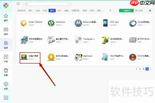腾讯电脑管家安装五福大管家教程