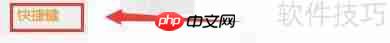 金舟电脑录音软件快捷键设置教程
