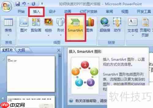 快速掌握PPT图片排版技巧