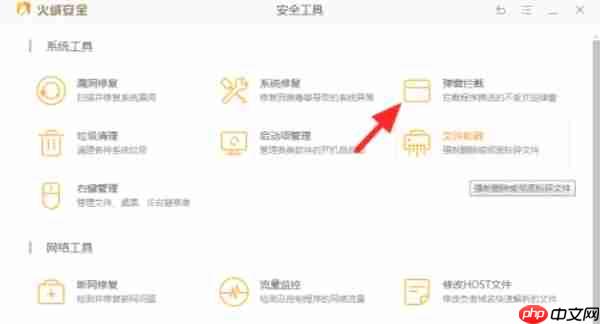 火绒安全软件怎么拦截广告弹窗-火绒安全软件拦截广告弹窗的方法