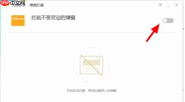 火绒安全软件怎么拦截广告弹窗-火绒安全软件拦截广告弹窗的方法