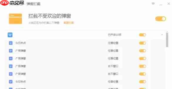 火绒安全软件怎么拦截广告弹窗-火绒安全软件拦截广告弹窗的方法