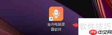 金舟电脑录音软件如何设置录制MP3格式文件
