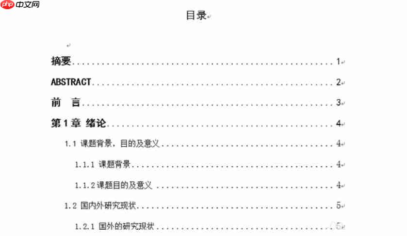 word2014怎么更新目录？word2014更新目录的方法