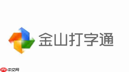 金山打字通怎么选择自由模式？-金山打字通选择自由模式的方法