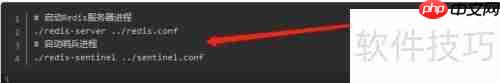 Redis哨兵模式配置详解
