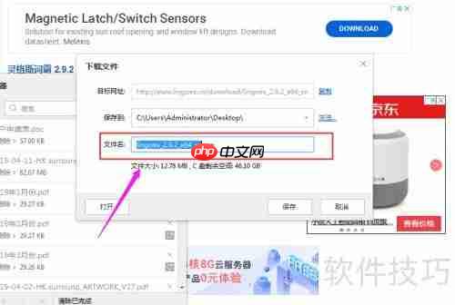 灵格斯翻译软件安装教程
