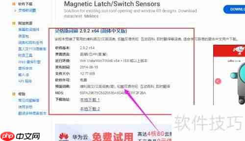 灵格斯翻译软件安装教程