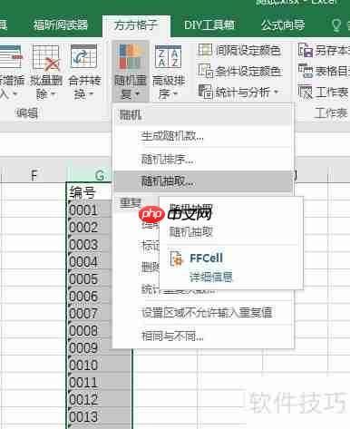 Excel随机抽取抽奖技巧大全