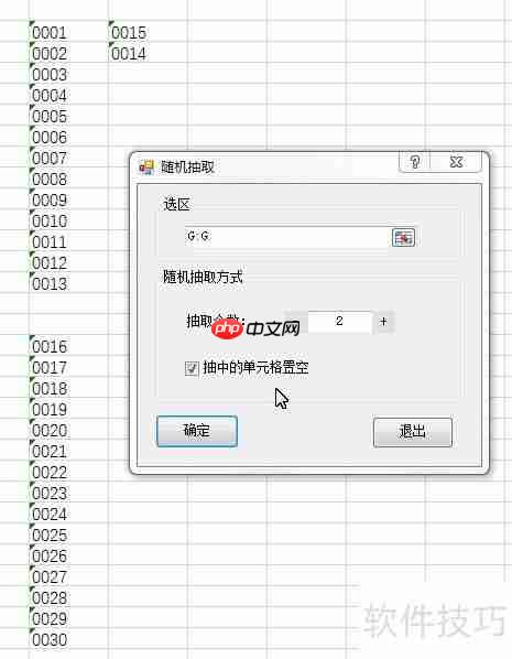 Excel随机抽取抽奖技巧大全