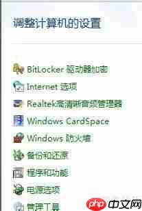 教程：如何在电脑下方关闭高清晰音频管理器