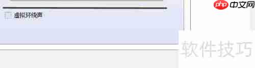 教程：如何在电脑下方关闭高清晰音频管理器