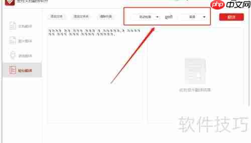 PC端翻译软件哪个好用值得信赖