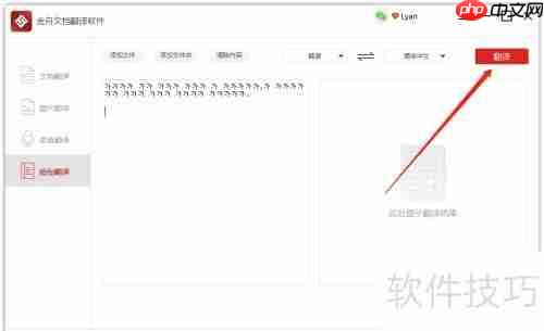 PC端翻译软件哪个好用值得信赖