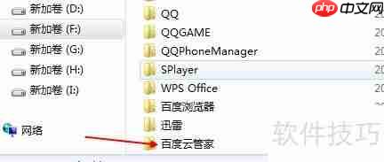 百度云管家怎么卸载_百度云管家卸载教程