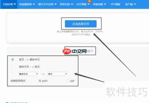PPT文档翻译软件的使用方法