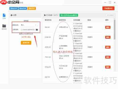 Excel技巧：批量重命名文件的方法