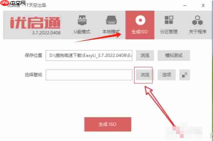 优启通怎么生成ISO如何设置壁纸？-优启通生成ISO设置壁纸的方法