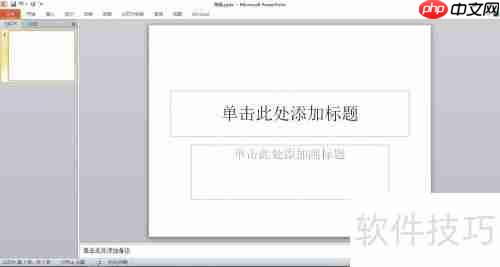 PPT中快速实现图片排版的小技巧