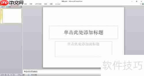 PPT中快速实现图片排版的小技巧