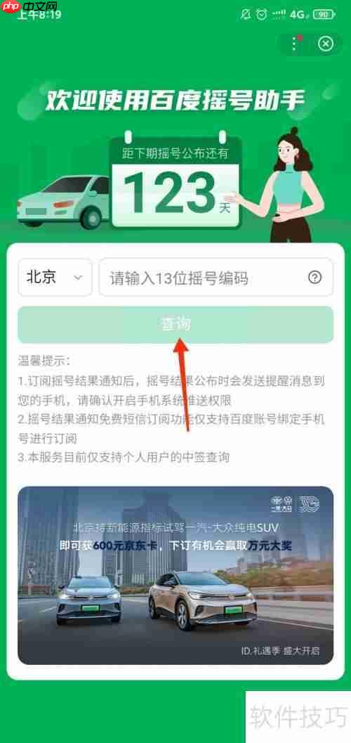 最新汽车摇号结果公布，快来看看你中签了吗？