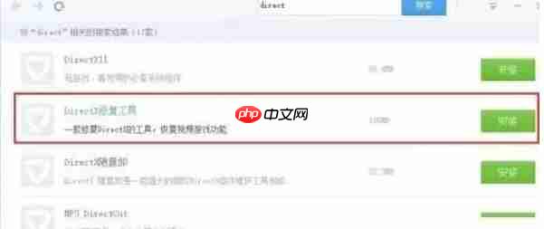 驱动精灵怎么修复DirectX-驱动精灵修复DirectX的方法