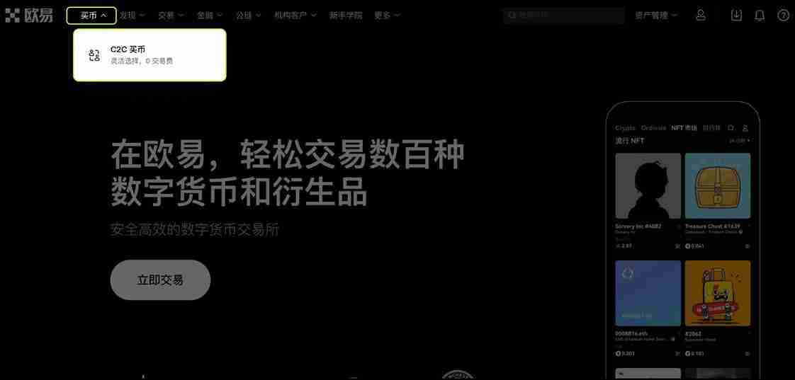 欧易交易所 C2C交易全攻略(APP+Web端)
