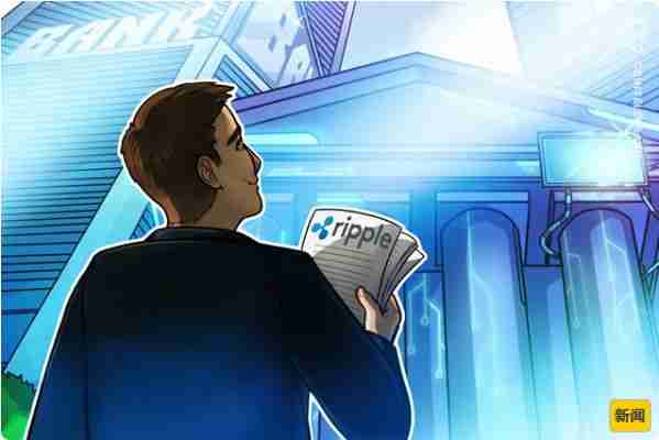 ripple申请美国银行牌照加入加密合规化浪潮